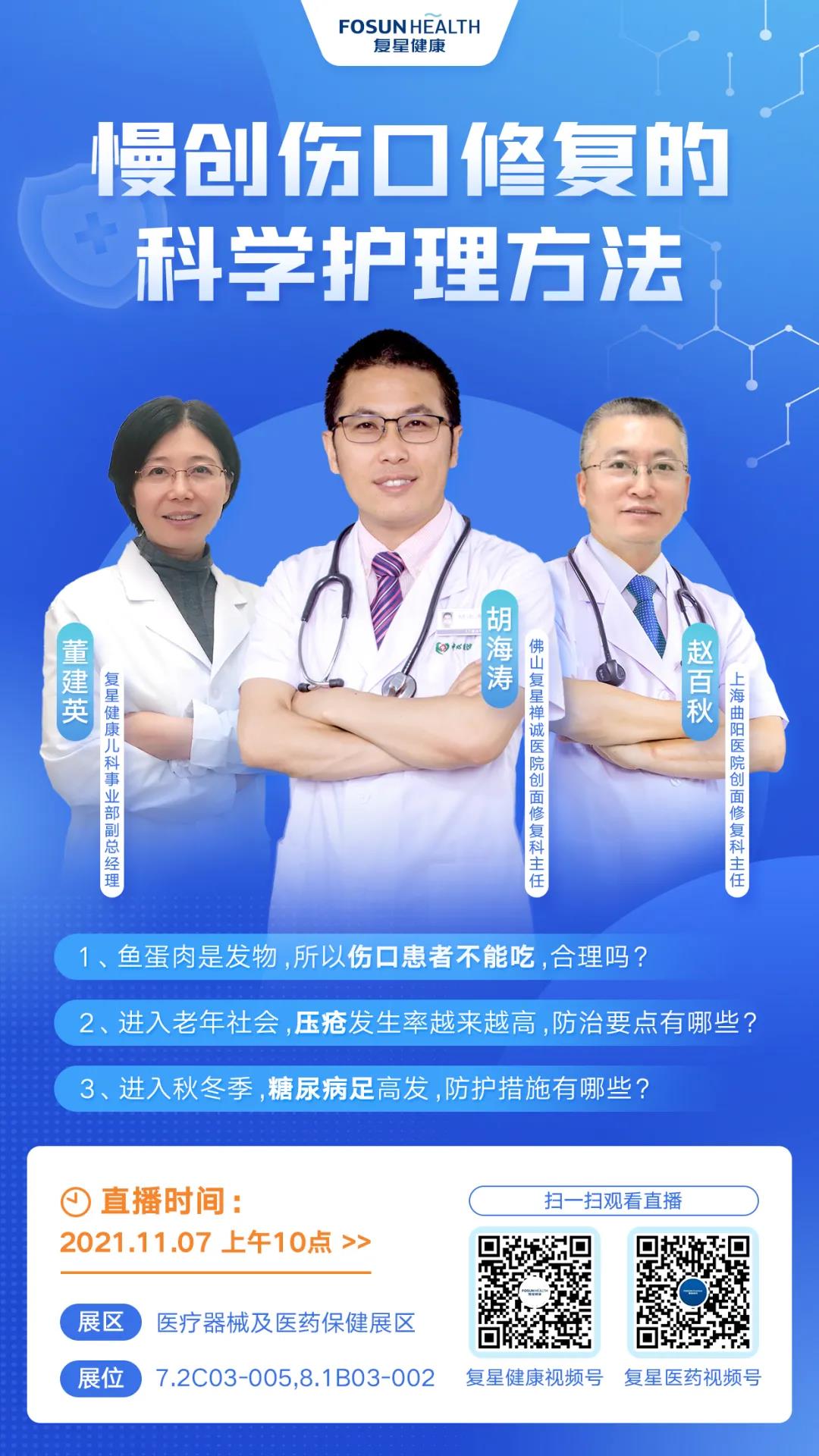 直播預(yù)告 | 深度講解“慢創(chuàng)傷口修復(fù)的科學(xué)護(hù)理方法”(圖5) 直播預(yù)告 | 深度講解“慢創(chuàng)傷口修復(fù)的科學(xué)護(hù)理方法”(圖5)